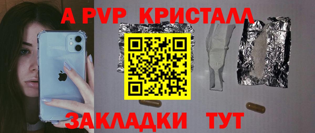APVP Соль  наркотики  Alfa_PVP крисы CK  Зеленогорск  Вход с VPN 