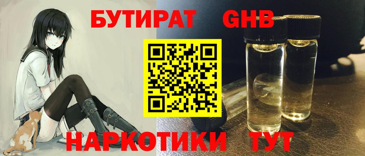БУТИРАТ 1.4BDO Зеленогорск