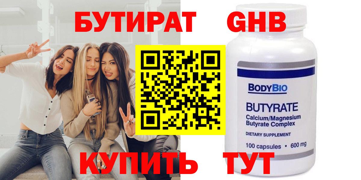 Бутират BDO  Вход с VPN  Зеленогорск 