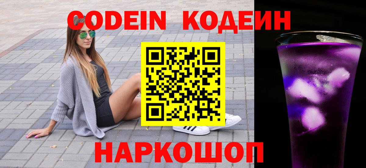 Codein Purple Drank  Вход с VPN  Зеленогорск 