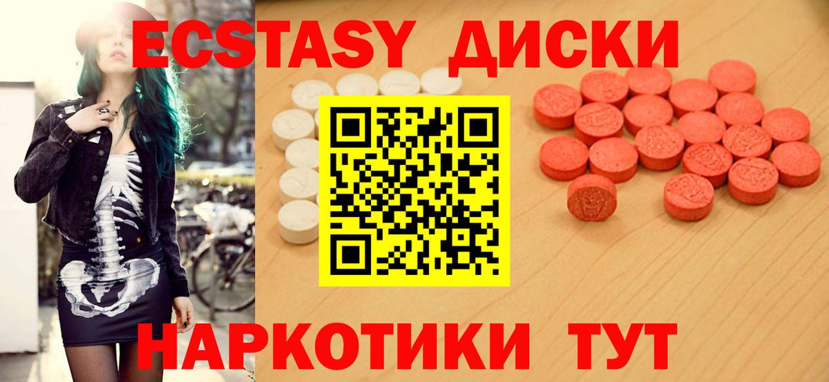 Ecstasy MDMA  ЭКСТАЗИ ешки  Вход с VPN  Зеленогорск 