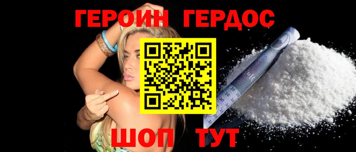 ГЕРОИН Афган  Вход с VPN  Зеленогорск 