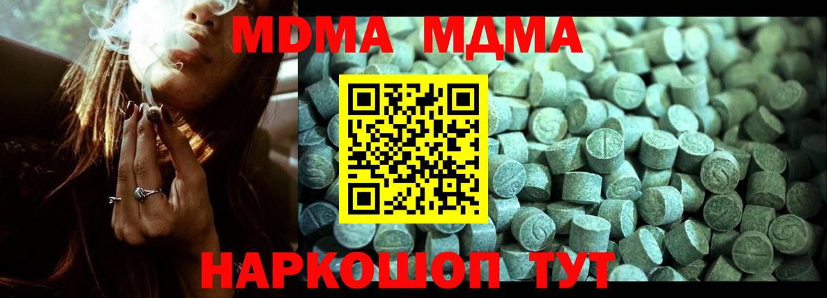 МДМА  МДМА crystal  Вход с VPN  Зеленогорск 