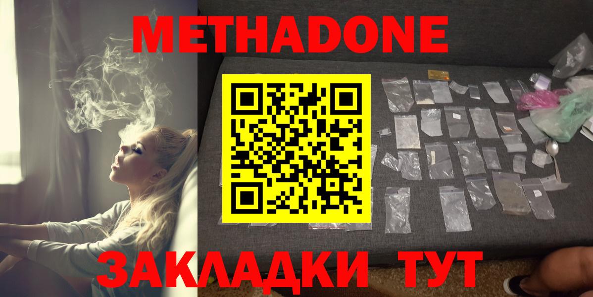 МЕТАДОН methadone  Вход с VPN  Зеленогорск 