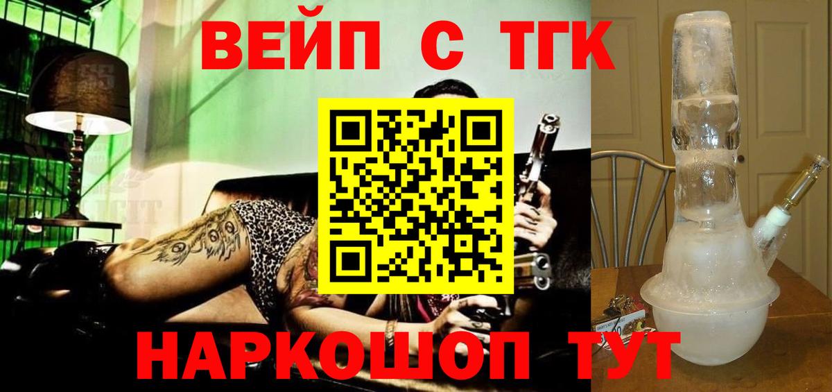 где продают наркотики  ТГК вейп  Зеленогорск  Вход с VPN  ТГК вейп 
